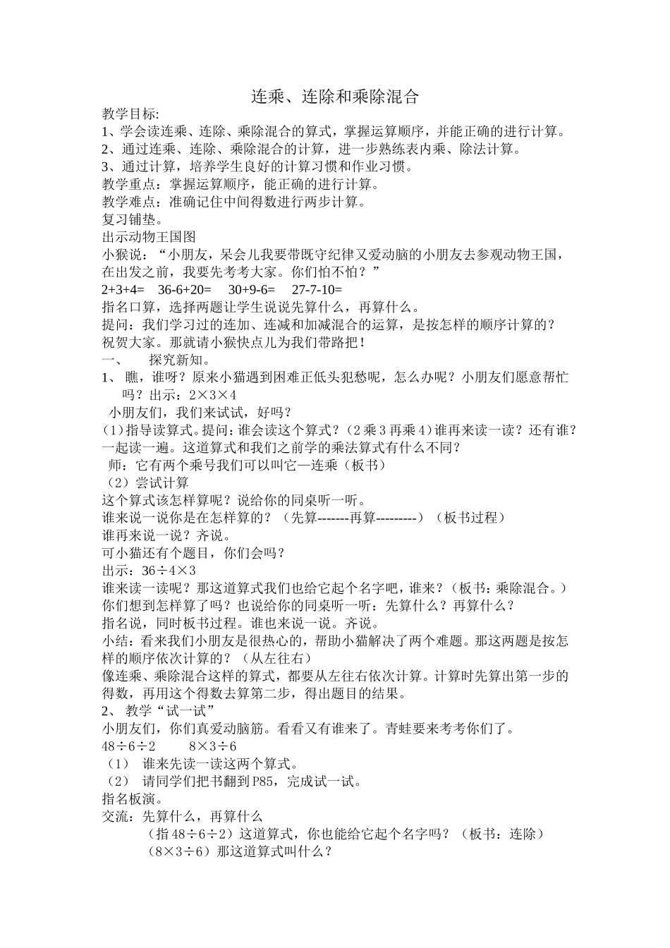 连乘、连除和乘除混合_第1页