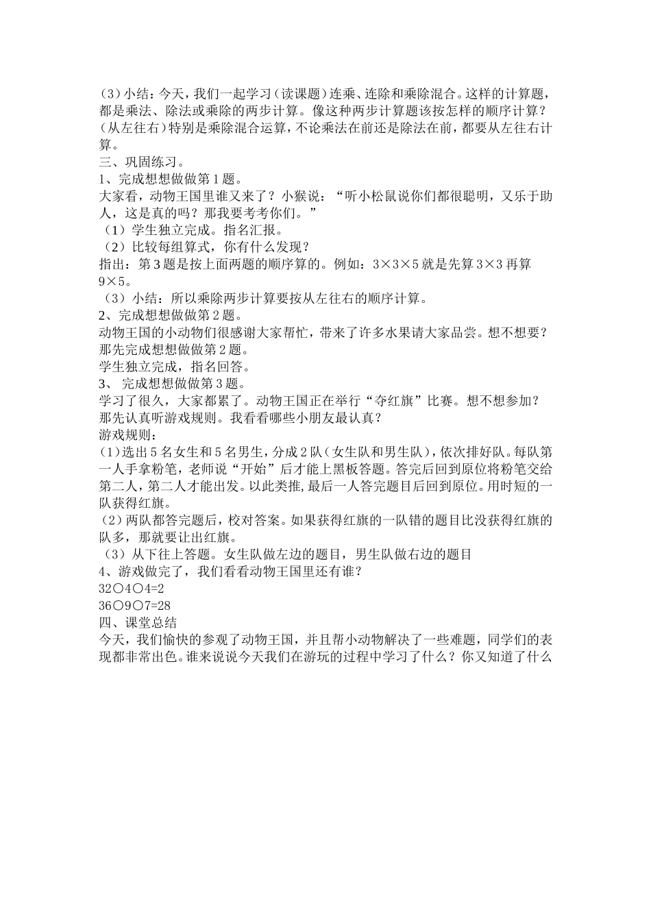 连乘、连除和乘除混合_第2页