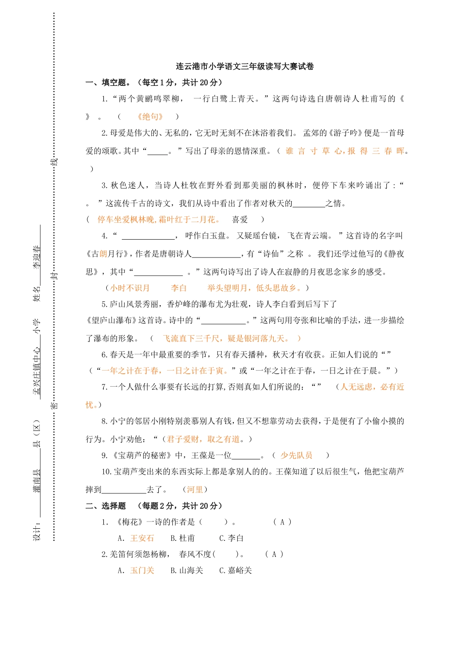 连云港市三年级读写大赛试卷_第1页