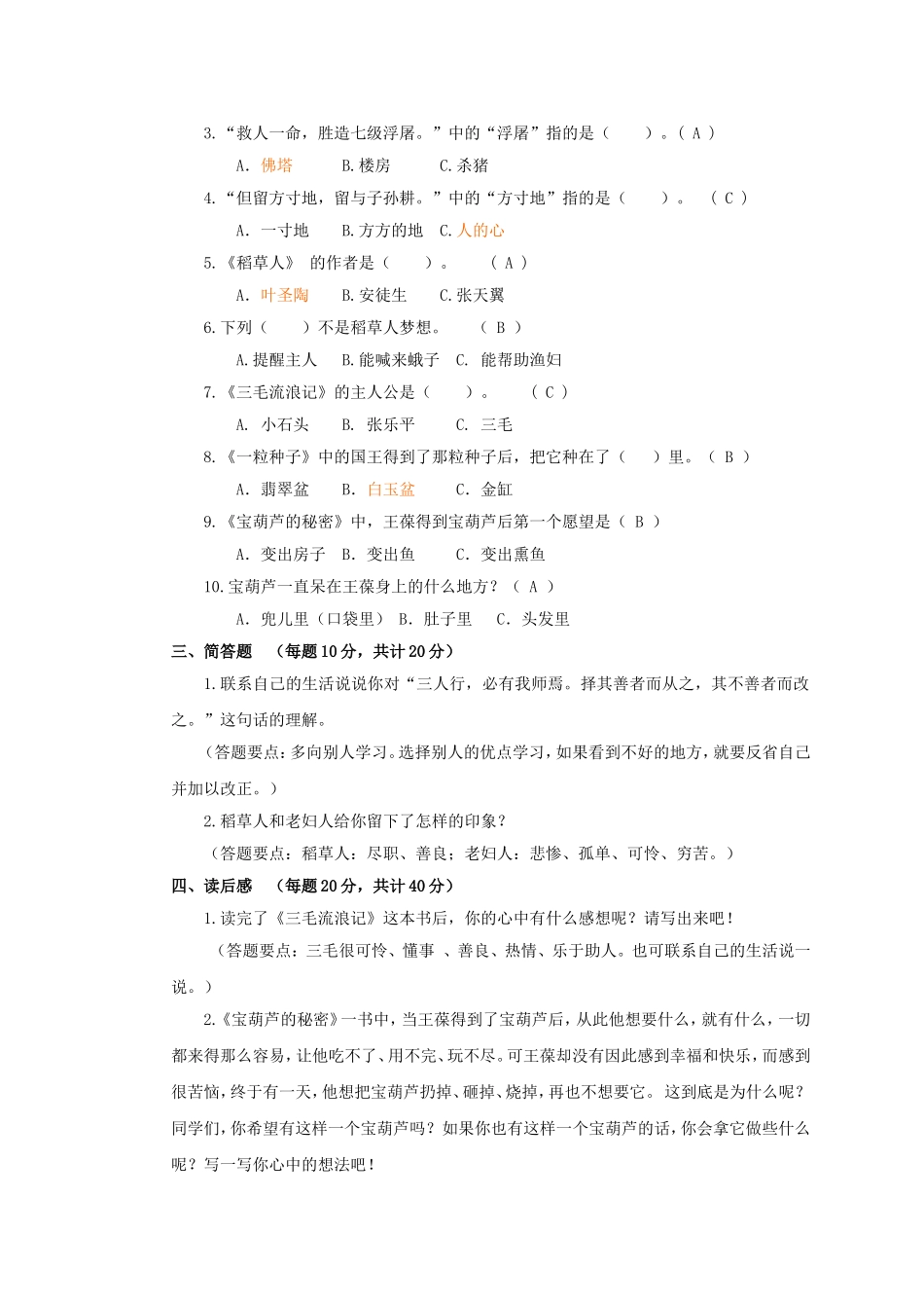 连云港市三年级读写大赛试卷_第2页