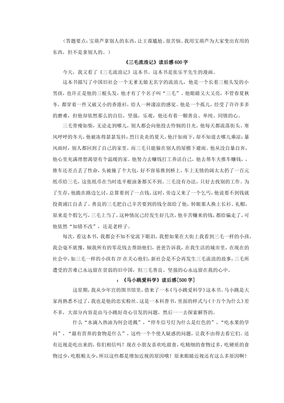 连云港市三年级读写大赛试卷_第3页