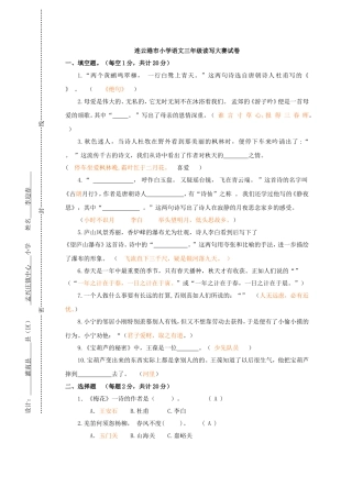 连云港市三年级读写大赛试卷