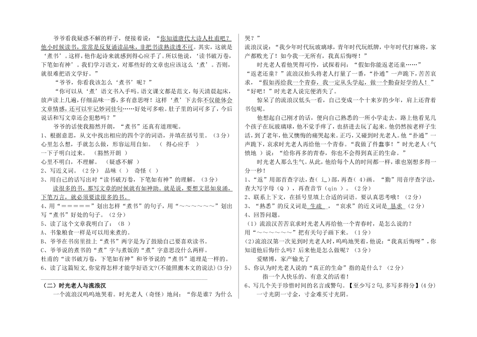 连云港市小学语文三年级读写大赛试卷_第2页