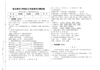 连云港市小学语文三年级读写大赛试卷
