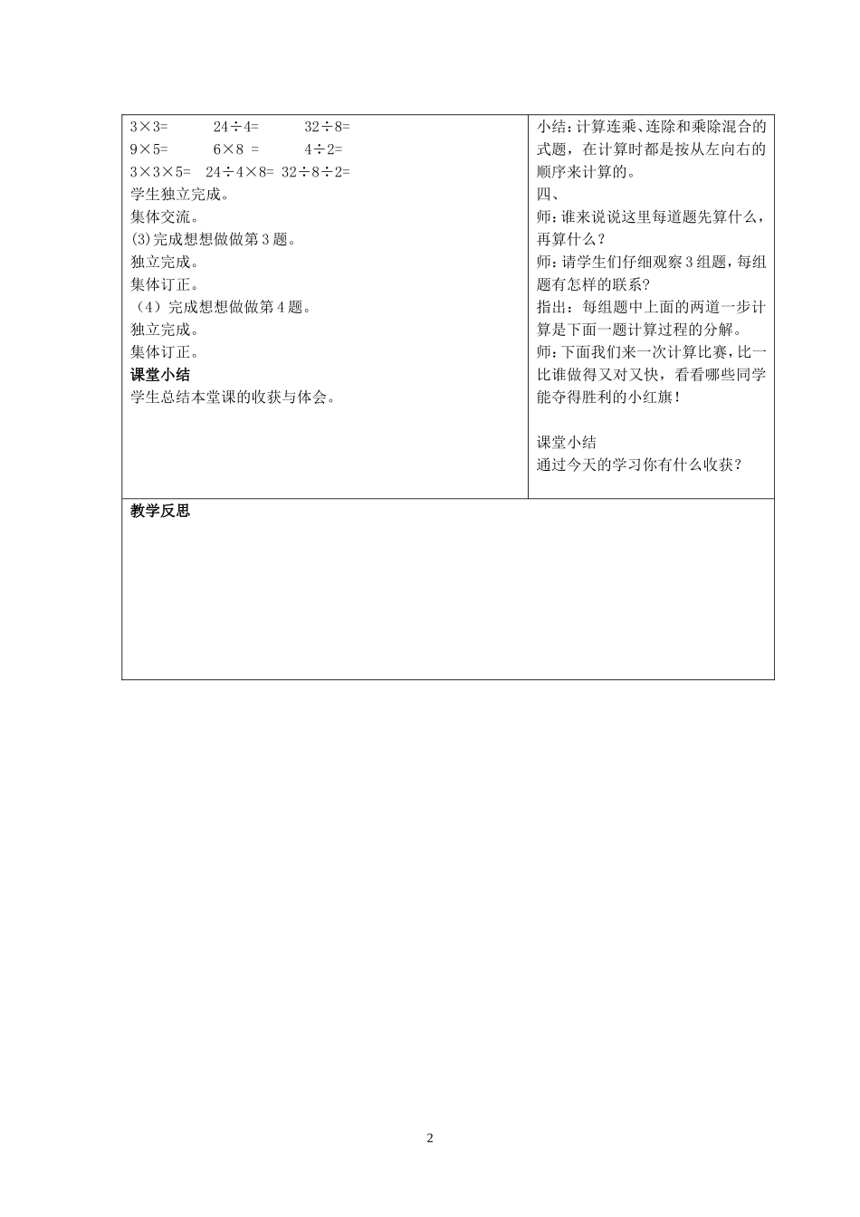 连乘连除、乘除混合教学设计_第2页