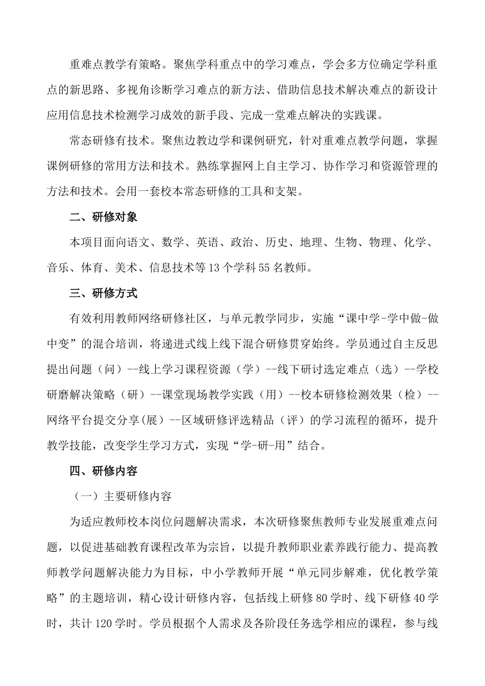 2015年播乐中学示范性网络研修与校本研修整合培训实施方案_第2页