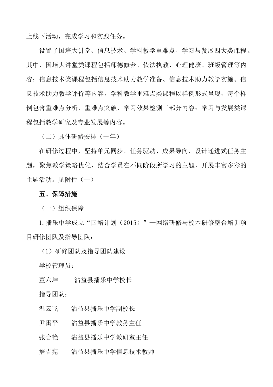 2015年播乐中学示范性网络研修与校本研修整合培训实施方案_第3页