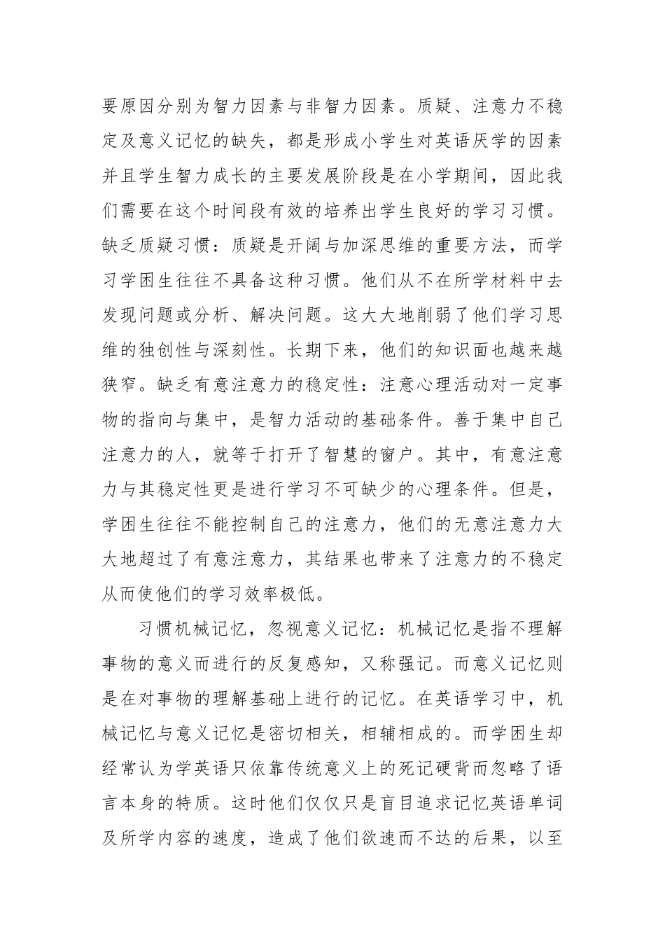 小学英语学困生成因分析与转化策略_第2页