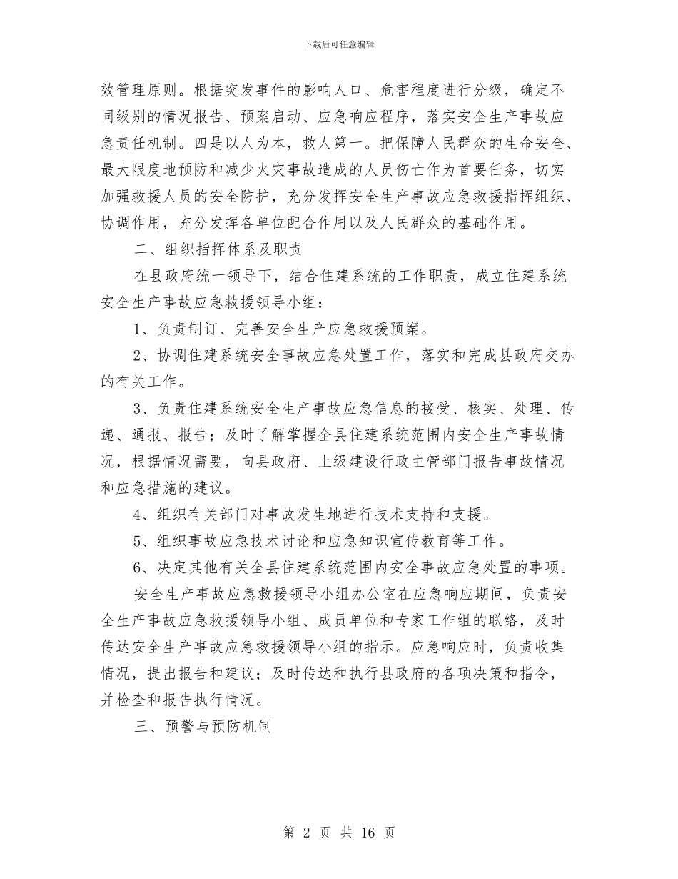 住建系统工作方案3篇与住建系统服务品牌创建方案汇编_第2页