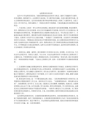 远程教育培训总结 (2)