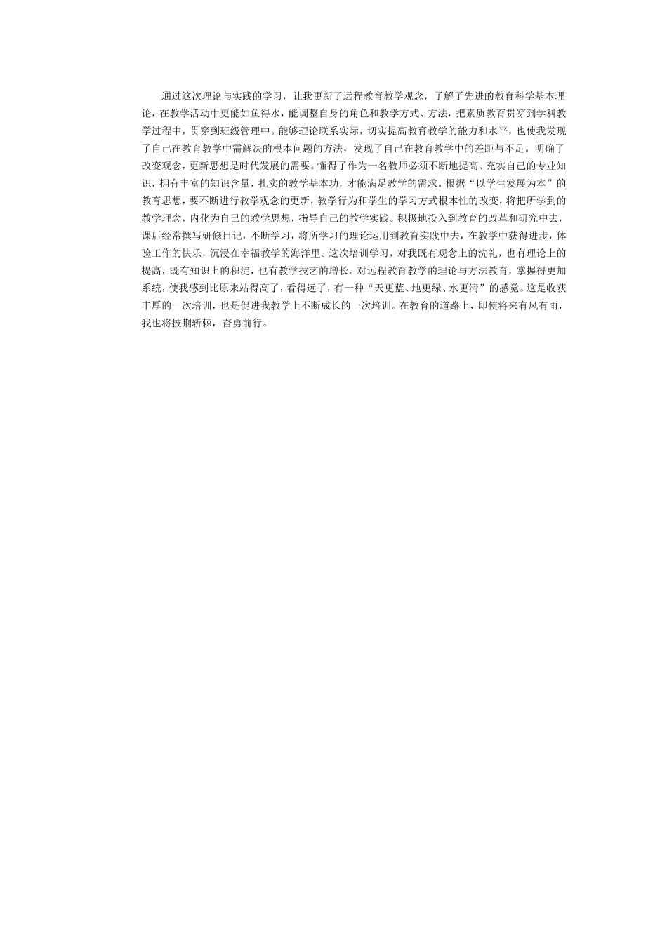 远程教育培训总结 (3)_第2页