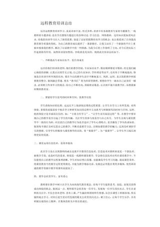 远程教育培训总结 (3)