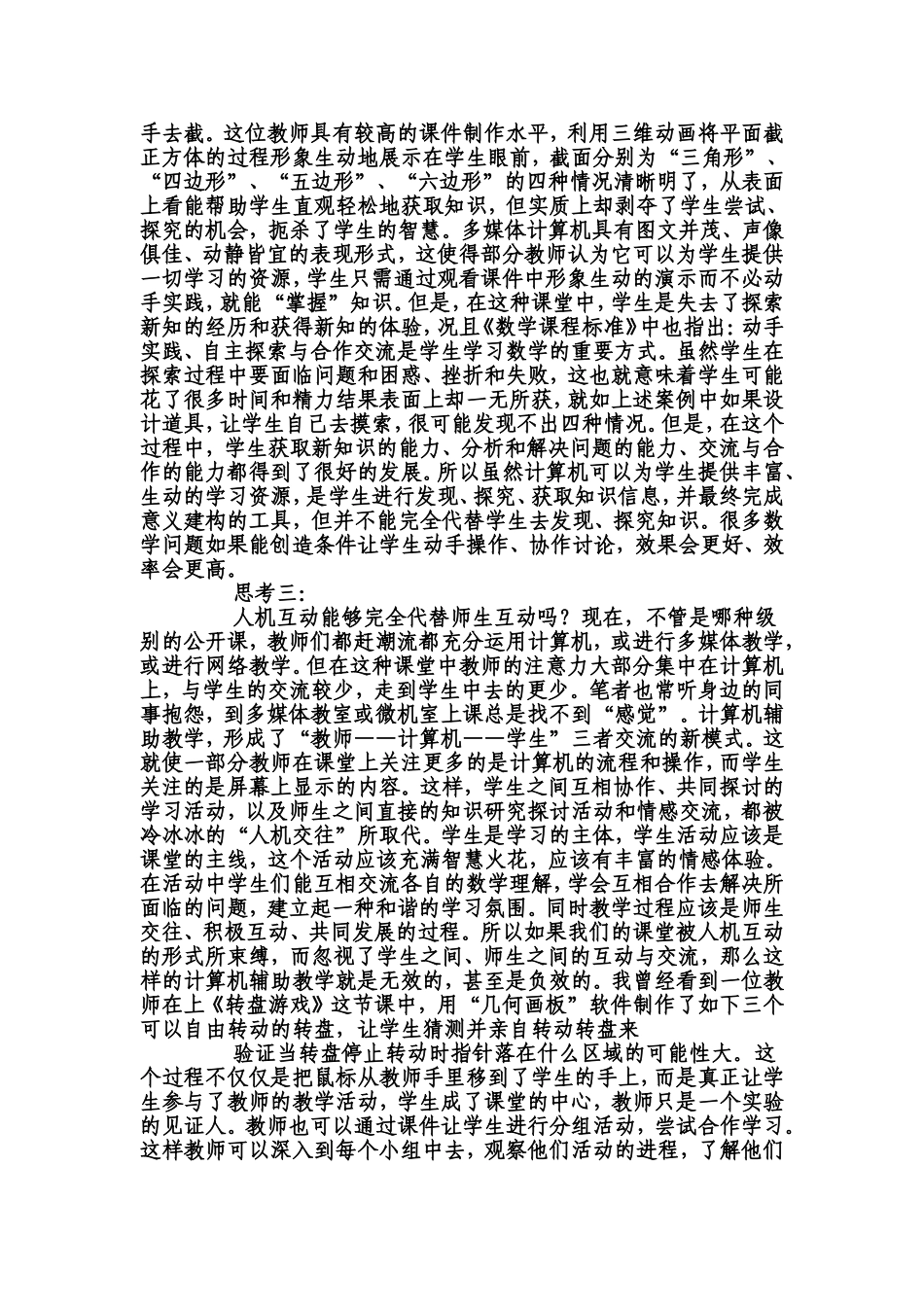 远程教育在数学教学实践中的思考_第2页