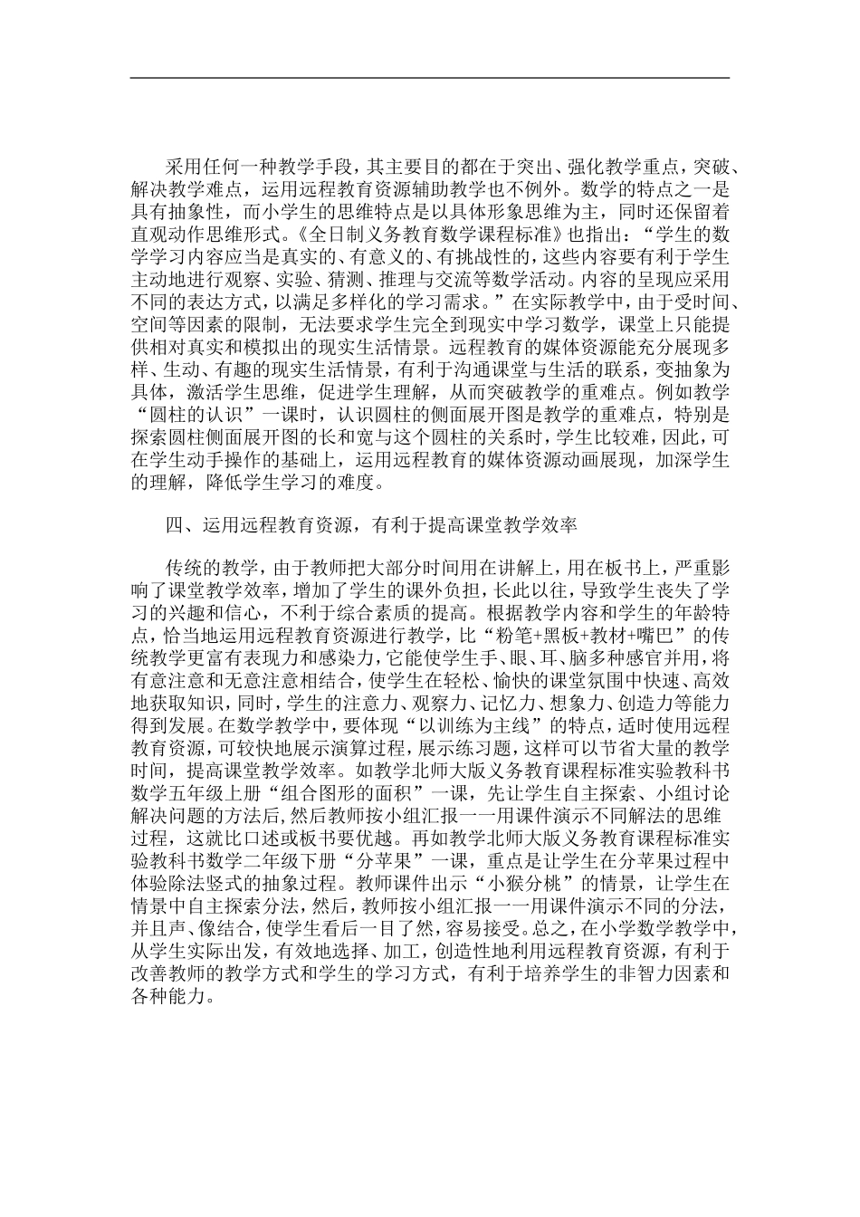 远程教育在小学数学课堂中的运用_第2页