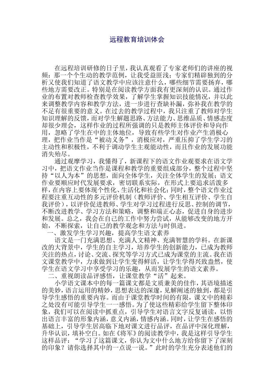 远程教育培训体会_第1页