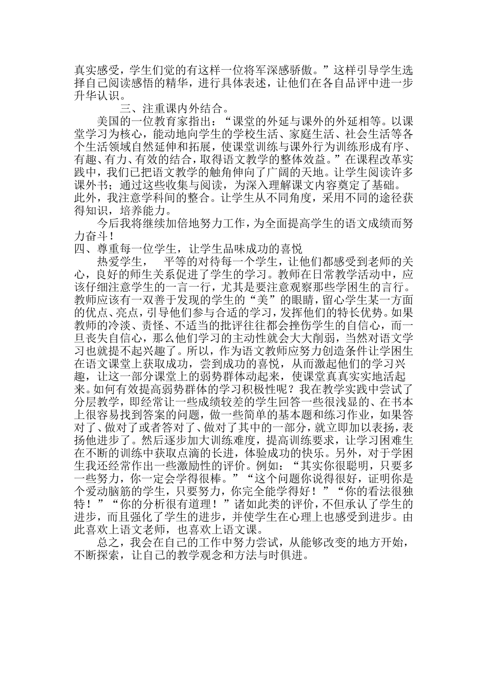 远程教育培训体会_第2页