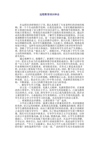 远程教育培训体会