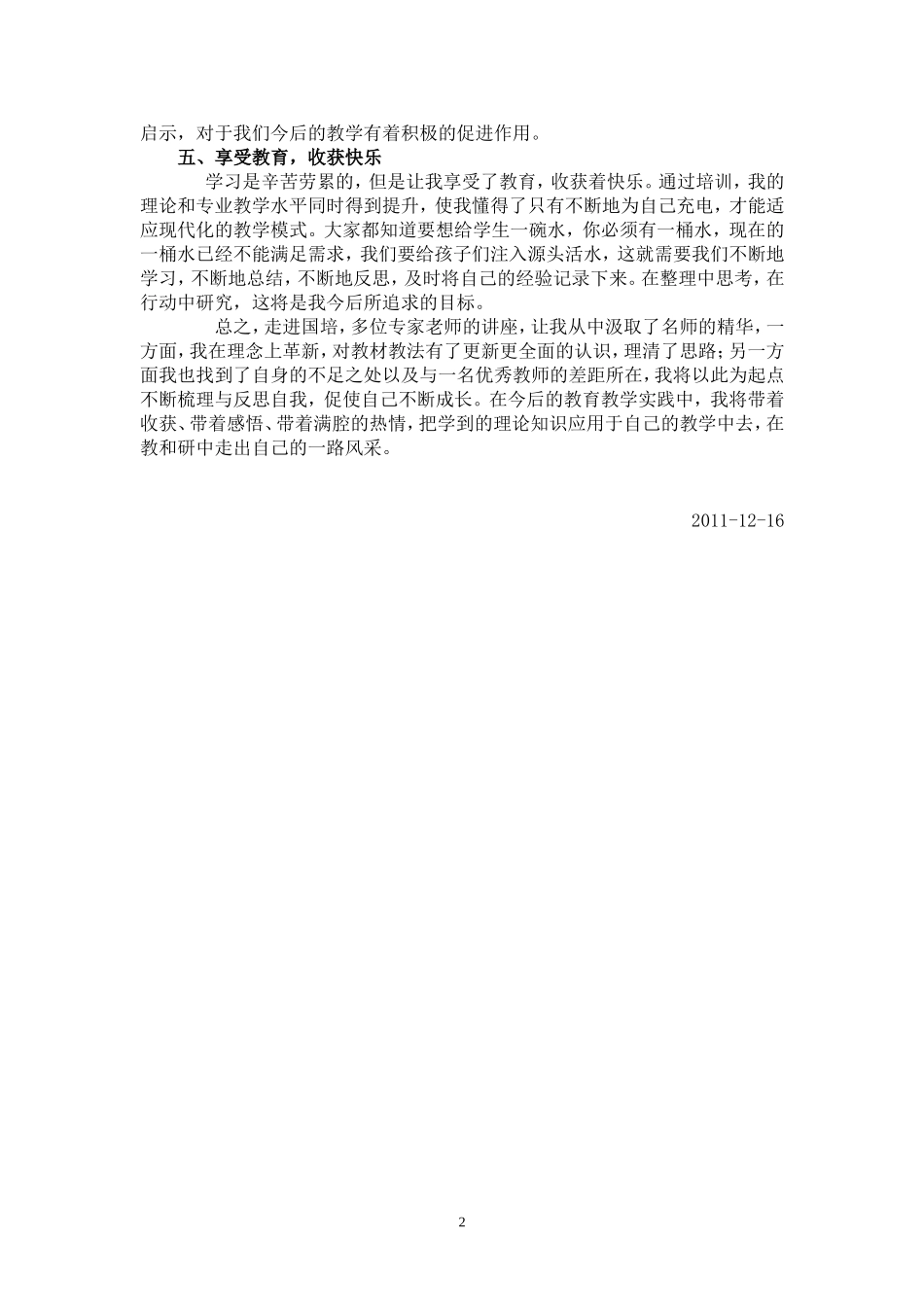 远程培训学习总结 (2)_第2页