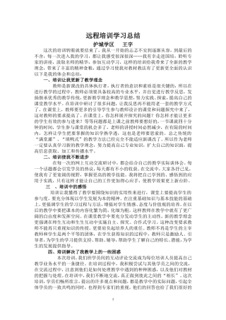 远程培训学习总结 (2)