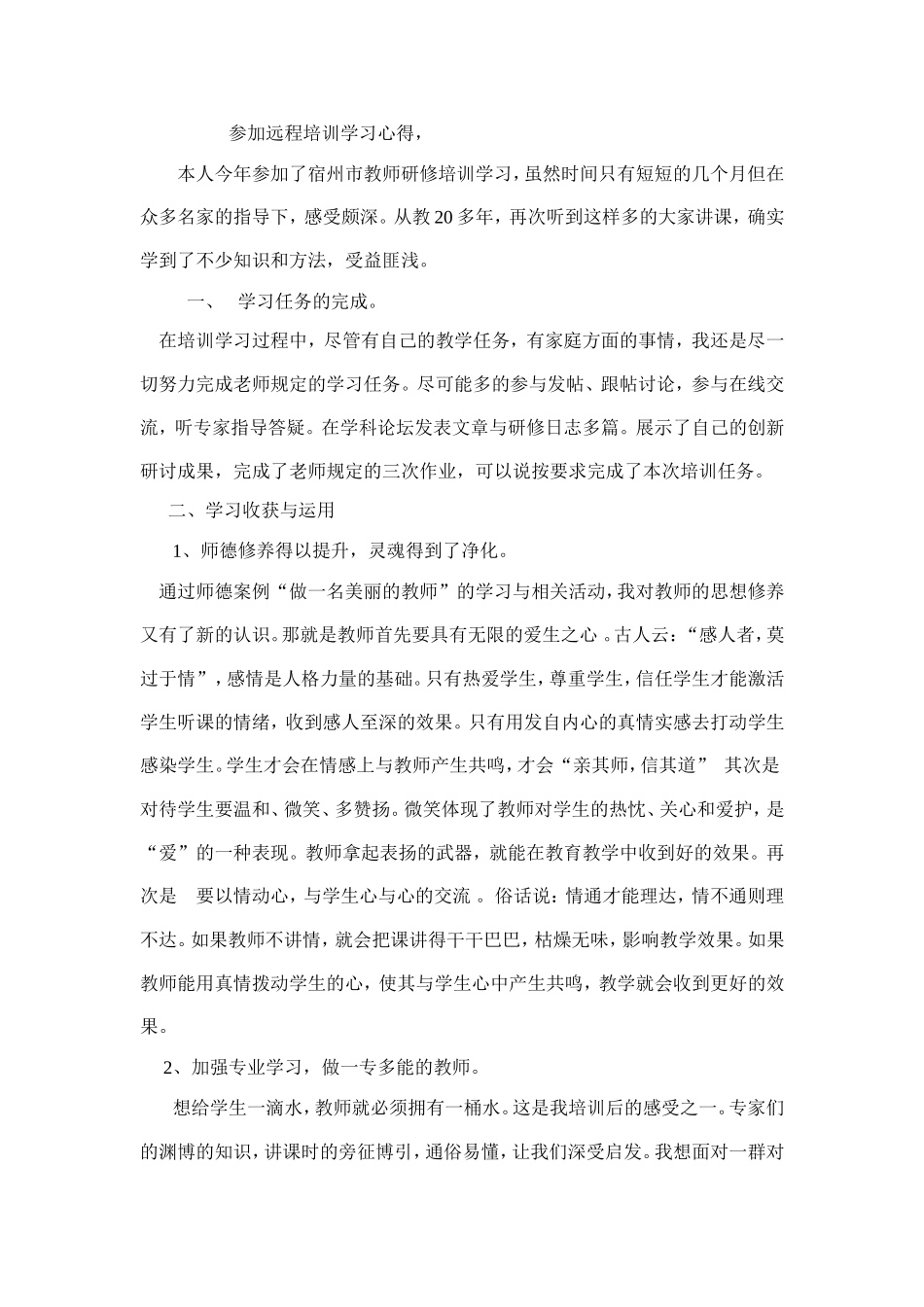 远程学习心得_第1页