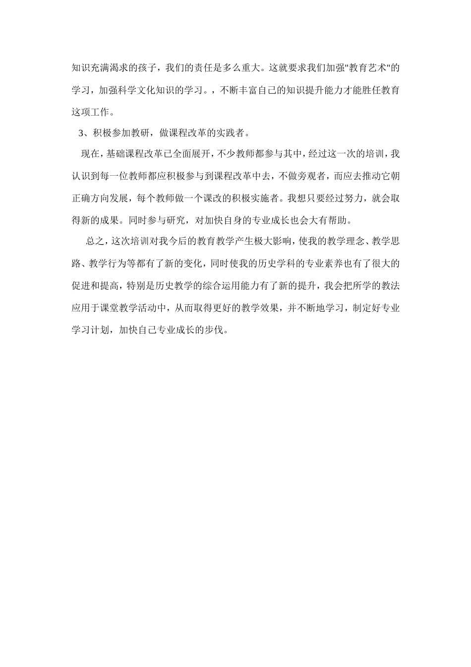 远程学习心得_第2页