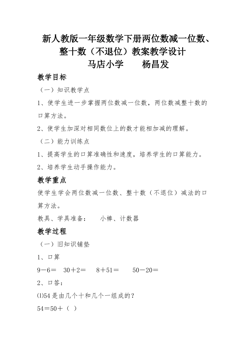 小学数学人教2011课标版一年级两位数减一位数、整十数(不退位)-(8)_第1页