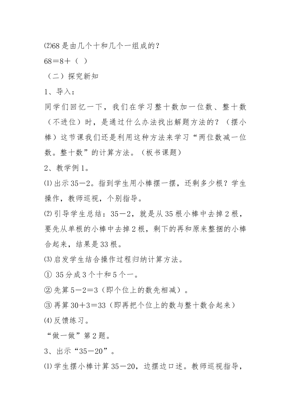 小学数学人教2011课标版一年级两位数减一位数、整十数(不退位)-(8)_第2页