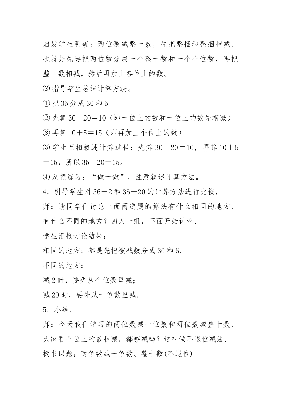 小学数学人教2011课标版一年级两位数减一位数、整十数(不退位)-(8)_第3页