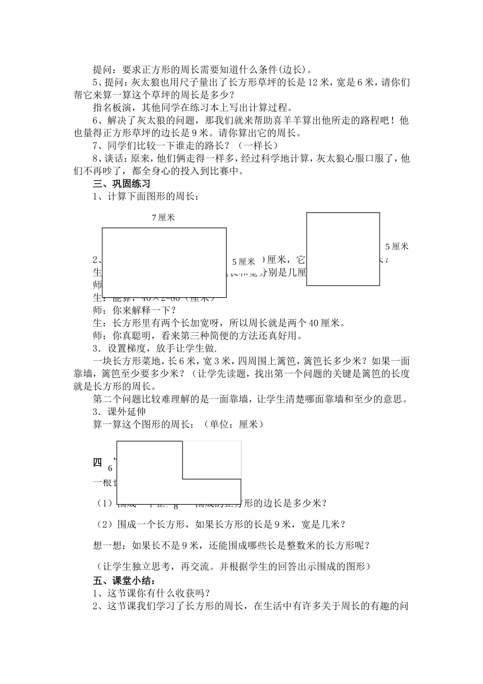小学数学人教2011课标版三年级长方形-正方形的周长-(2)_第2页