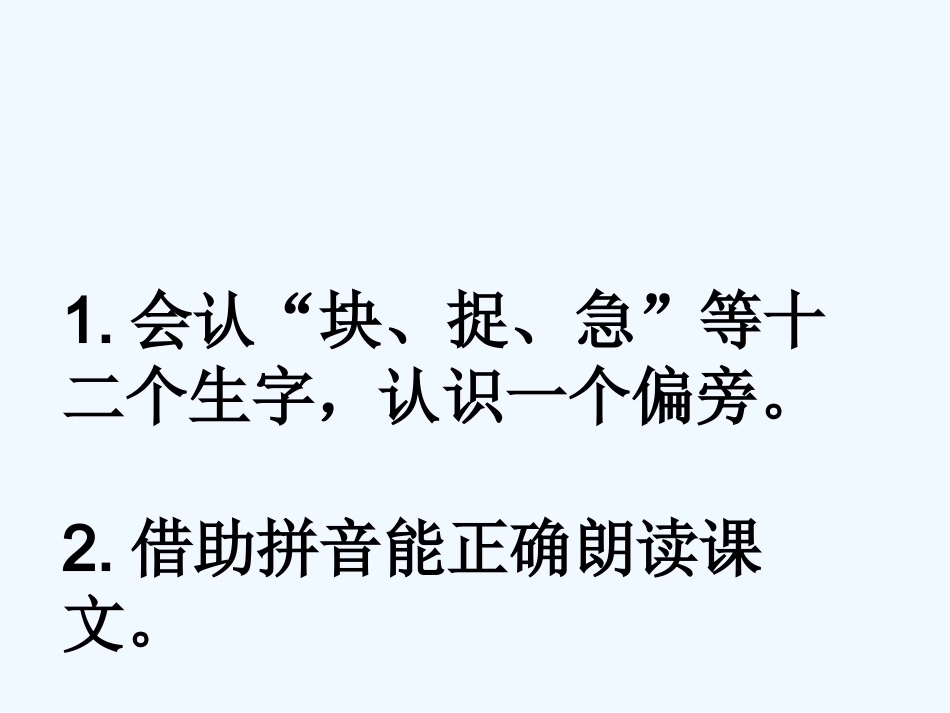 (部编)人教语文2011课标版一年级下册5《小公鸡和小鸭子》第一课时_第2页