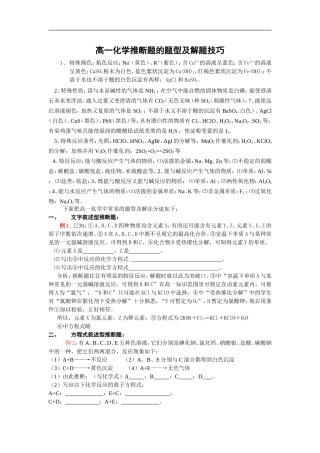 高一化学推断题的题型及解题技巧