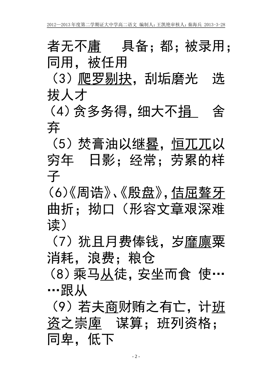 进学解教师卷_第2页