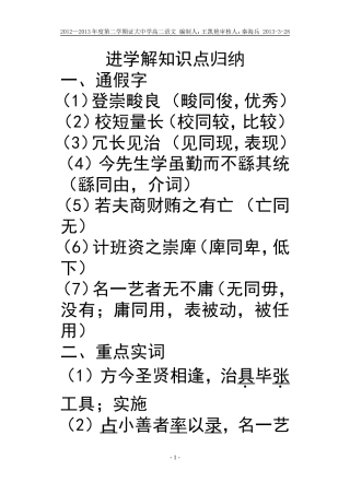 进学解教师卷