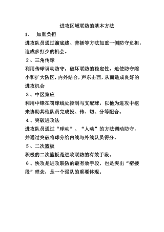 进攻区域联防的基本方法