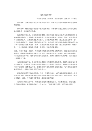 这里有我的世界