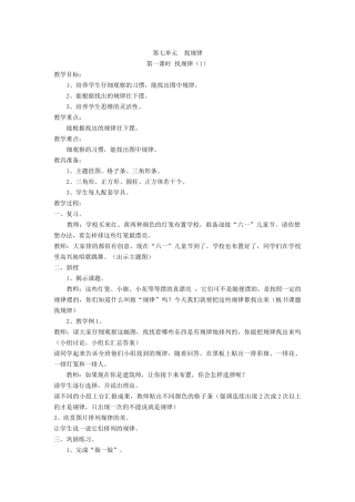 小学数学人教2011课标版一年级找规律()