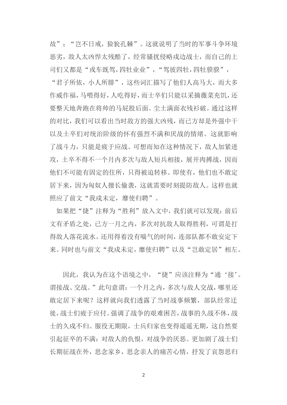 这样注释对吗？_第2页