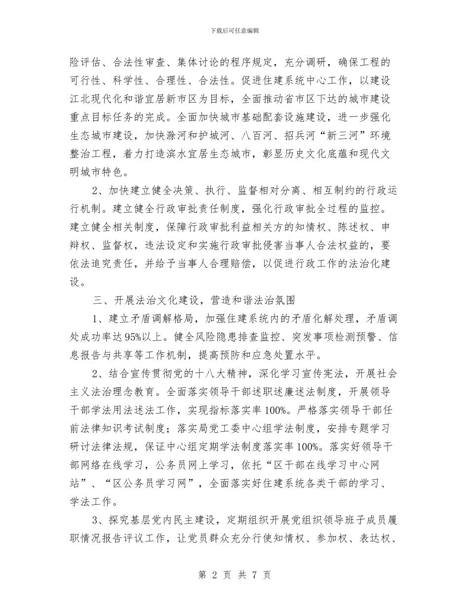 住建系统法治建设推进计划与住房公积金中心文明单位创建工作计划汇编_第2页