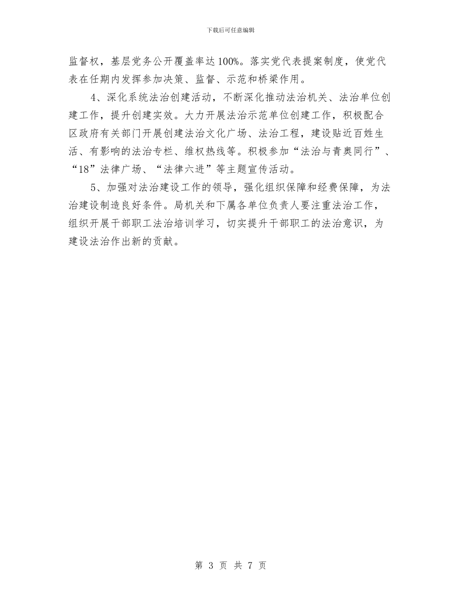 住建系统法治建设推进计划与住房公积金中心文明单位创建工作计划汇编_第3页