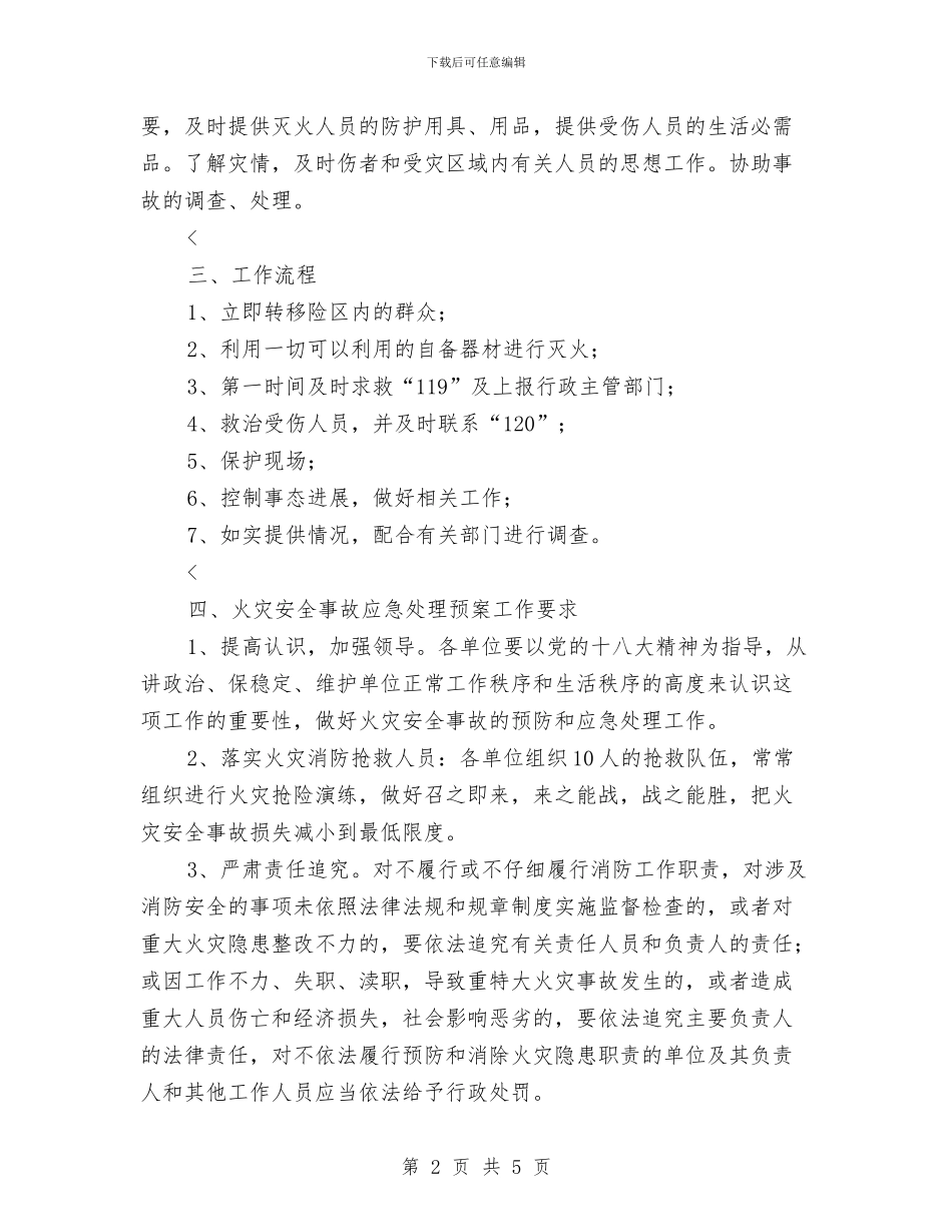 住建系统消防应急预案与住建领域安全生产工作方案汇编_第2页