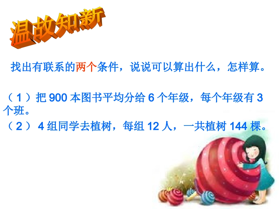 连除实际问题_第2页