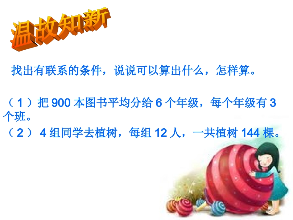 连除实际问题_第3页