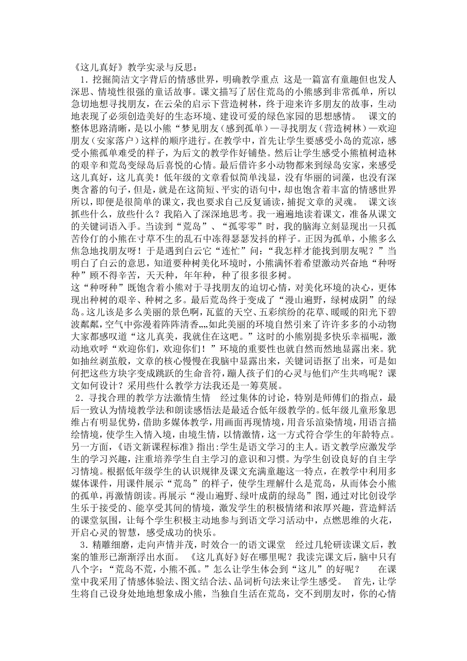 这儿真好课后反思_第1页