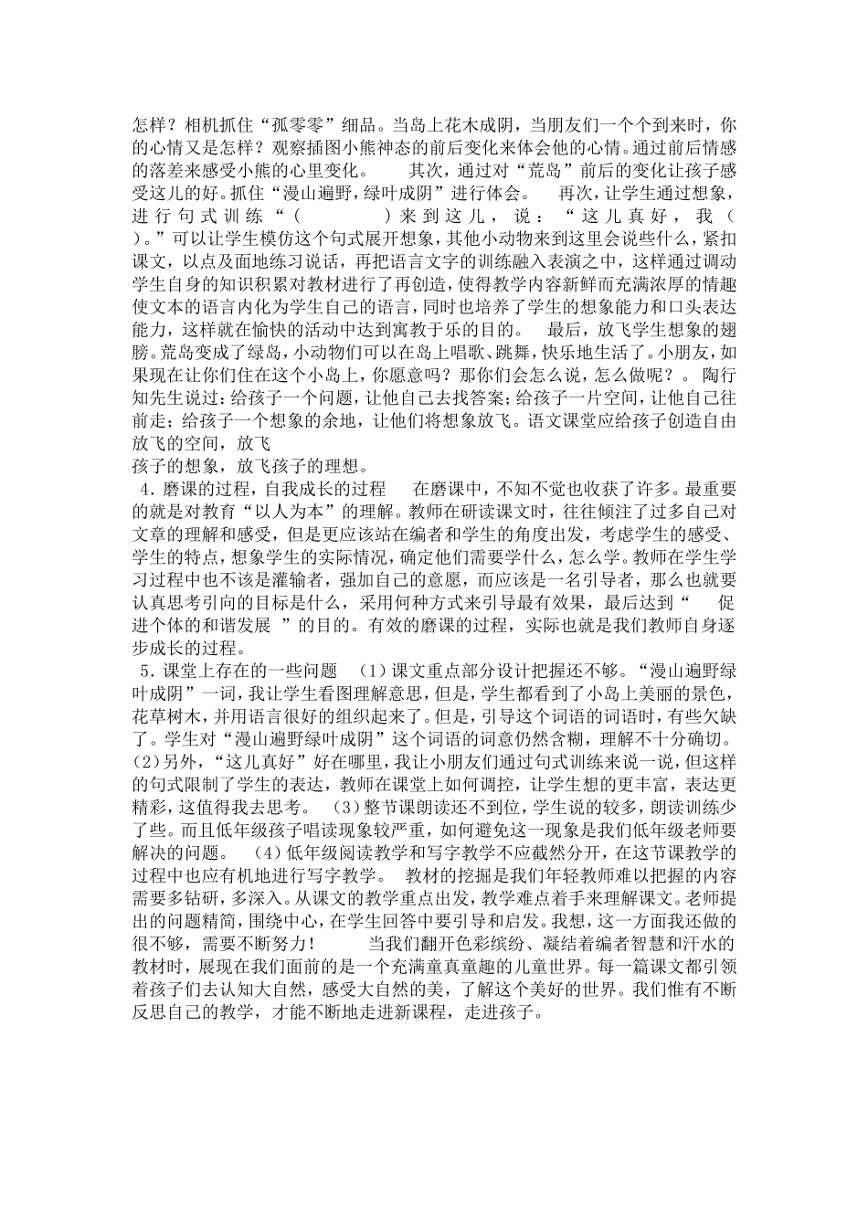 这儿真好课后反思_第2页