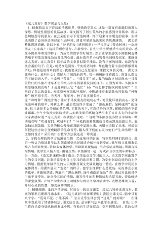 这儿真好课后反思