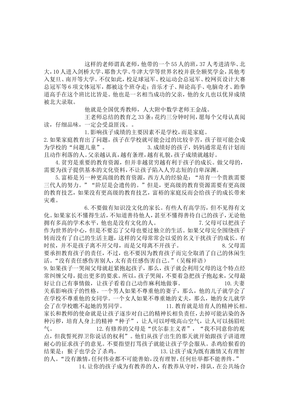 这样的老师谓真老师 (2)_第1页