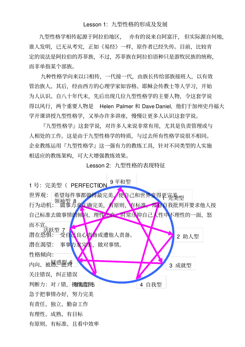九型人格文件_第1页