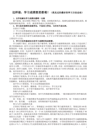这样做，学习成绩想差都难[1]