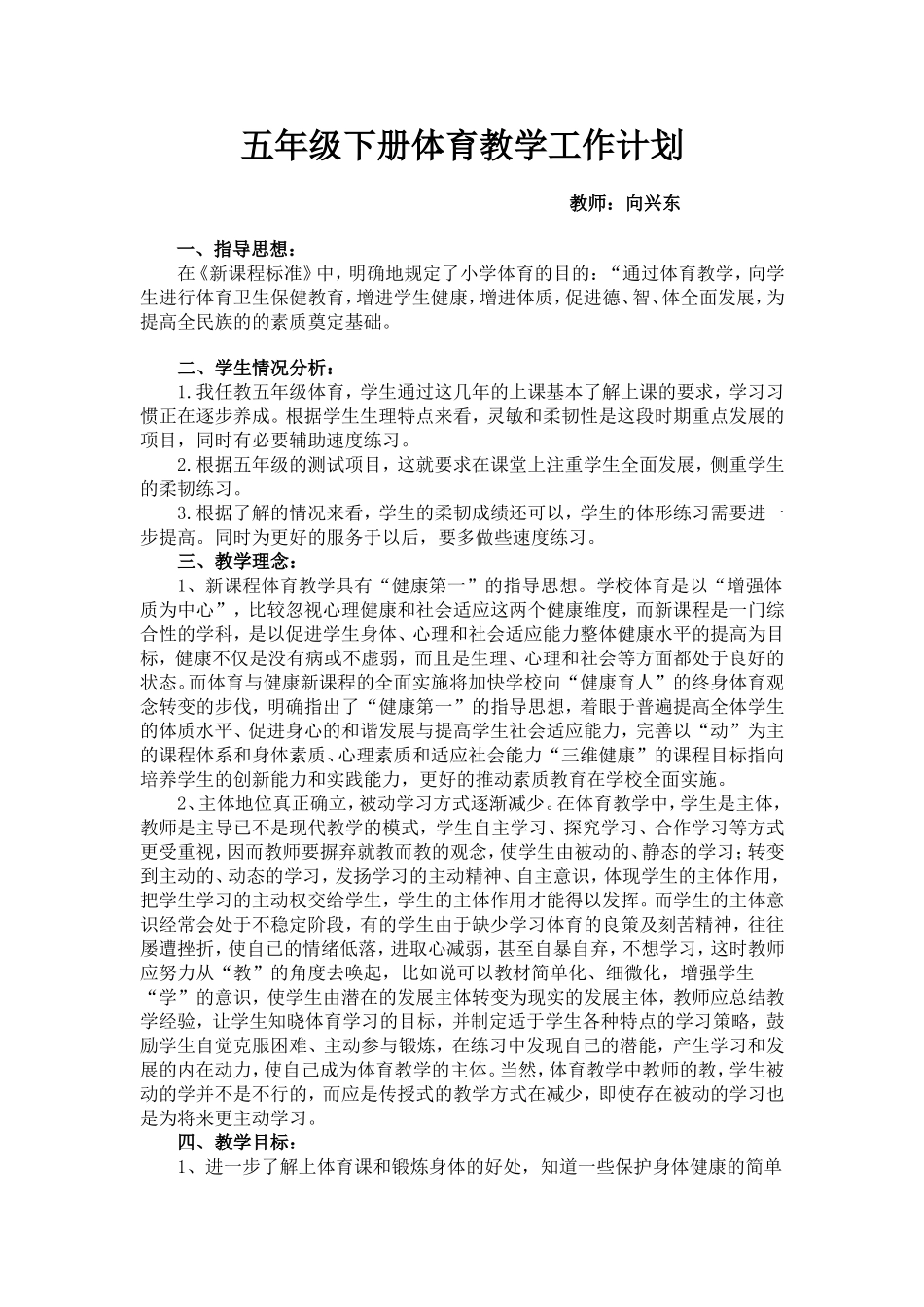 2010年下期五年级体育工作计划_第1页