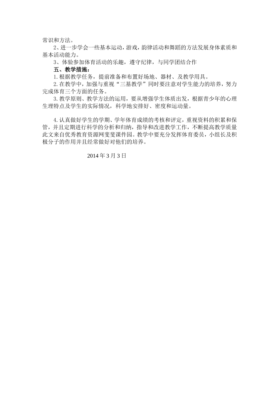 2010年下期五年级体育工作计划_第2页